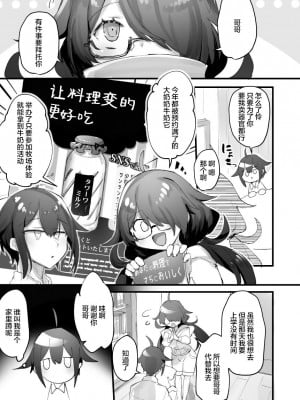 [羅莎莉亞漢化] [エスポワールのおかし (ぽこてん)] 1日乳牛体験～美味しいミルクができるまで～ [DL版]_02