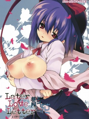 [k島漢化] (C75) [super:nova (雪町灯之助)] Later Love Letter 散花 (東方Project)_01_1