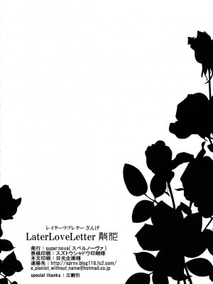 [k島漢化] (C75) [super:nova (雪町灯之助)] Later Love Letter 散花 (東方Project)_17