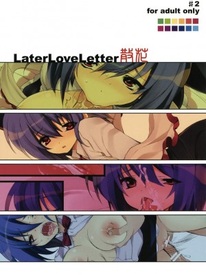 [k島漢化] (C75) [super:nova (雪町灯之助)] Later Love Letter 散花 (東方Project)_18