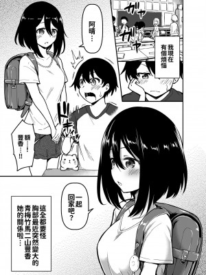 [oo君個人漢化] [綺堂館 (綺堂無一)] おおきく育った幼なじみ [DL版]_02