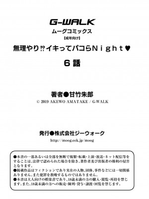 [甘竹朱郎] 無理やり!-イキってパコらNight♥1-6_00193