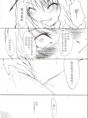 [东方小吃店] (例大祭3) [徒歩二分 (茶戸)] 紫×幽香 (東方Project)_36