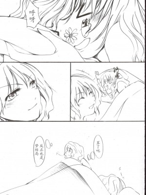 [东方小吃店] (例大祭3) [徒歩二分 (茶戸)] 紫×幽香 (東方Project)_41