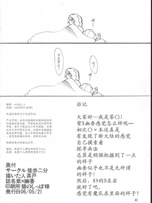 [东方小吃店] (例大祭3) [徒歩二分 (茶戸)] 紫×幽香 (東方Project)_42