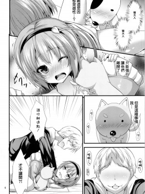 [无毒汉化组] (秋季例大祭2) [うぉーたーどろっぷ (MA-SA)] さとり様の休日 (東方Project)_05