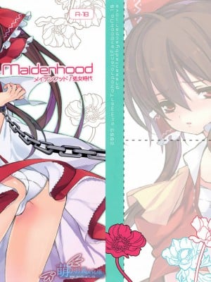 [萌の羽翼汉化组] (C76) [super:nova (雪町灯之助)] Maidenhood メイデンフッド／処女時代 (東方Project)
