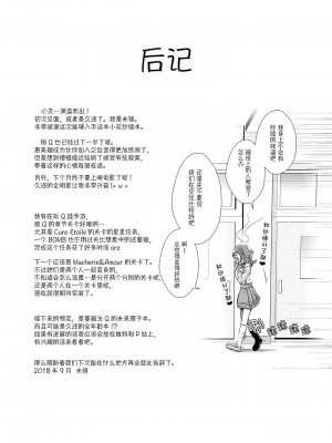 [大友同好会] [MirrorWorld (未鏡)] 私の心の中のはな (HUGっと!プリキュア) [DL版]_36