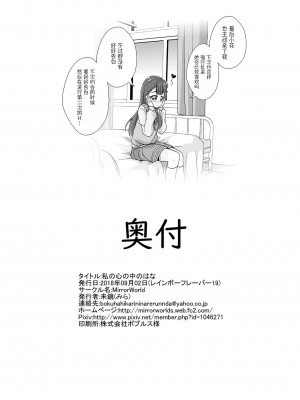 [大友同好会] [MirrorWorld (未鏡)] 私の心の中のはな (HUGっと!プリキュア) [DL版]_37