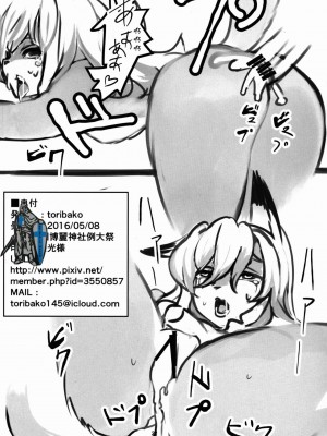 [肉包汉化组] (例大祭13) [toribako (yata)] きつねのたわむれ (東方Project)_22
