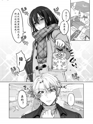 初心者女装男子 番外篇_12
