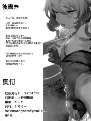 (C99) [餅屋 (かろちー)] ごめんなさい主さま3 (プリンセスコネクト!Re-Dive) [羅莎莉亞漢化]_31