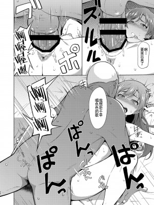 [ひたき煮込み屋 (ひたき煮)] 人気アイドルの恋愛事情～如月千早の場合～ (アイドルマスター) [羅莎莉亞漢化] [DL版]_19