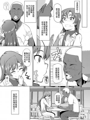 [ひたき煮込み屋 (ひたき煮)] 人気アイドルの恋愛事情～如月千早の場合～ (アイドルマスター) [羅莎莉亞漢化] [DL版]_04