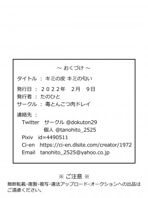 [毒とんこつ肉ドレイ (たのひと)] キミの皮 キミの匂い_18