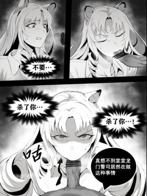 [Dodok] 方舟性闻录1 (Arknights) [明日方舟] [中国語]_11