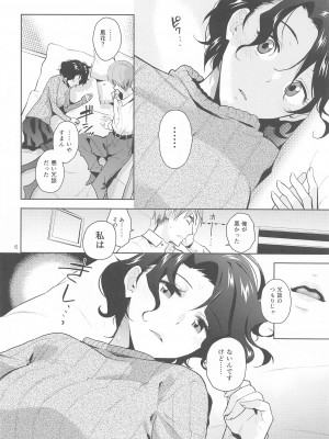 (C99) [愛増庭 (文月悠)] DRUNK ON YOU (アイドルマスターミリオンライブ!)_007