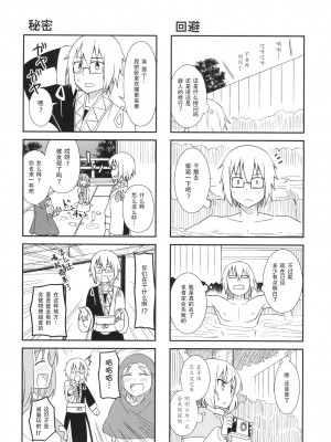 (C85) [酒猫温泉 (aono)] いざ!!命蓮寺! (東方Project) [键山生命汉化]_17