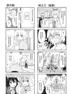 (C85) [酒猫温泉 (aono)] いざ!!命蓮寺! (東方Project) [键山生命汉化]_08