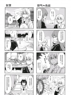 (C85) [酒猫温泉 (aono)] いざ!!命蓮寺! (東方Project) [键山生命汉化]_05