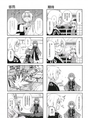 (C85) [酒猫温泉 (aono)] いざ!!命蓮寺! (東方Project) [键山生命汉化]_14