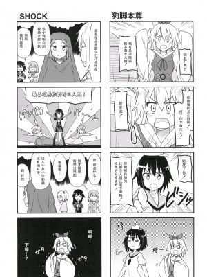 (C85) [酒猫温泉 (aono)] いざ!!命蓮寺! (東方Project) [键山生命汉化]_12