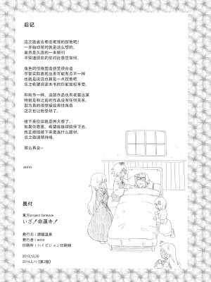 (C85) [酒猫温泉 (aono)] いざ!!命蓮寺! (東方Project) [键山生命汉化]_21