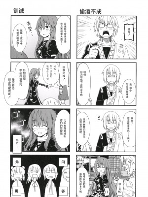 (C85) [酒猫温泉 (aono)] いざ!!命蓮寺! (東方Project) [键山生命汉化]_19