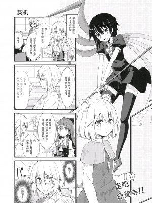 (C85) [酒猫温泉 (aono)] いざ!!命蓮寺! (東方Project) [键山生命汉化]_02