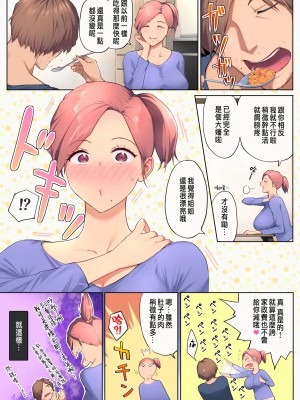 [チンジャオ娘 (染岡ゆすら)] 熟れ姉～30代からの都合が良すぎる姉弟関係～[完整版]_012
