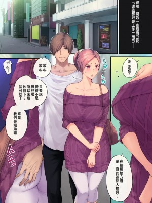 [チンジャオ娘 (染岡ゆすら)] 熟れ姉～30代からの都合が良すぎる姉弟関係～[完整版]_055