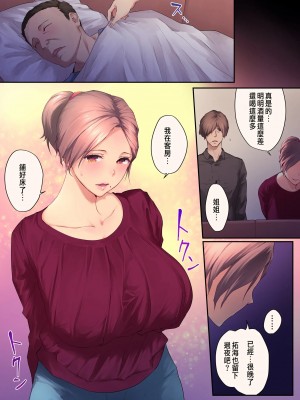 [チンジャオ娘 (染岡ゆすら)] 熟れ姉～30代からの都合が良すぎる姉弟関係～[完整版]_068