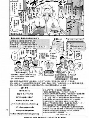 [VOLVOX (おぽこむ)] おとなりさんの堕とし方2 (オリジナル) [糖分超标汉化组]_otU0045