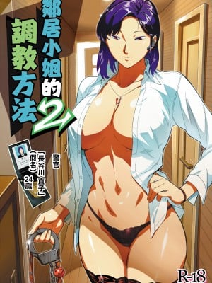 [VOLVOX (おぽこむ)] おとなりさんの堕とし方2 (オリジナル) [糖分超标汉化组]