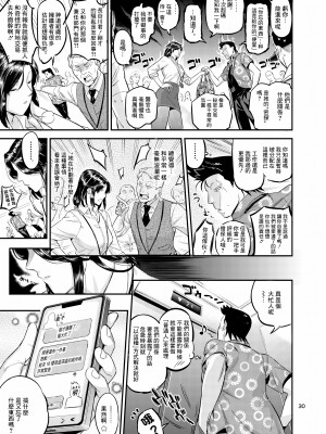 [VOLVOX (おぽこむ)] おとなりさんの堕とし方2 (オリジナル) [糖分超标汉化组]_otU0030