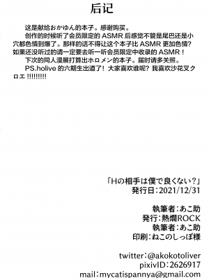 (C99) [熱燗ROCK (あこ助)] Hの相手は僕で良くない? (猫又おかゆ) [中国翻訳]_23_22