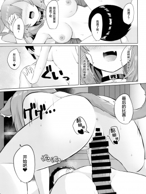 (C99) [熱燗ROCK (あこ助)] Hの相手は僕で良くない? (猫又おかゆ) [中国翻訳]_14_13
