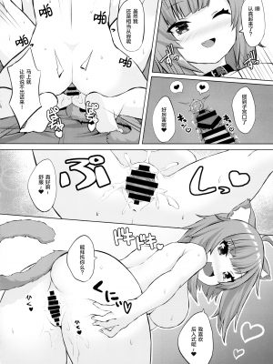 (C99) [熱燗ROCK (あこ助)] Hの相手は僕で良くない? (猫又おかゆ) [中国翻訳]_19_18