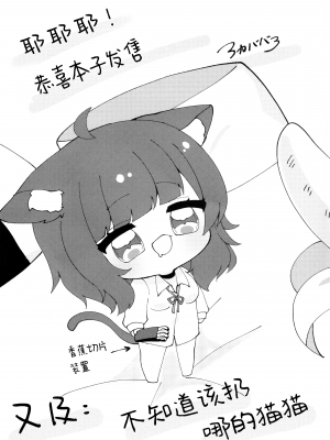 (C99) [熱燗ROCK (あこ助)] Hの相手は僕で良くない? (猫又おかゆ) [中国翻訳]_22_21