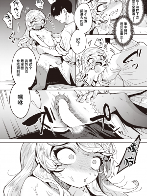 [かに村えびお] こじらせ魔女を討伐セヨ! (異世快楽天 Vol.3) [中国翻訳]_19_039