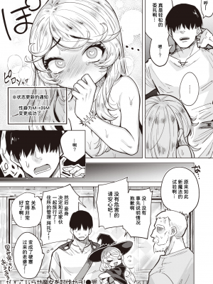 [かに村えびお] こじらせ魔女を討伐セヨ! (異世快楽天 Vol.3) [中国翻訳]_23_043