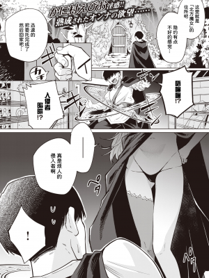 [かに村えびお] こじらせ魔女を討伐セヨ! (異世快楽天 Vol.3) [中国翻訳]_02_022