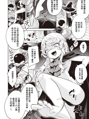 [かに村えびお] こじらせ魔女を討伐セヨ! (異世快楽天 Vol.3) [中国翻訳]_05_025