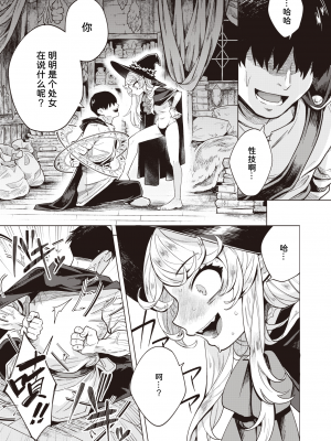 [かに村えびお] こじらせ魔女を討伐セヨ! (異世快楽天 Vol.3) [中国翻訳]_06_026