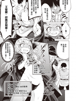 [かに村えびお] こじらせ魔女を討伐セヨ! (異世快楽天 Vol.3) [中国翻訳]_08_028
