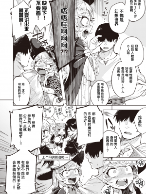 [かに村えびお] こじらせ魔女を討伐セヨ! (異世快楽天 Vol.3) [中国翻訳]_09_029