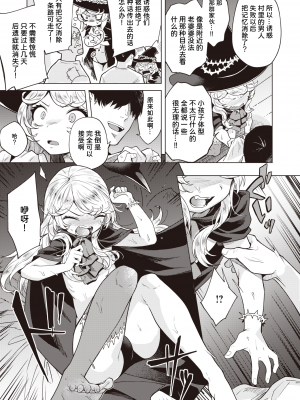[かに村えびお] こじらせ魔女を討伐セヨ! (異世快楽天 Vol.3) [中国翻訳]_10_030