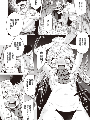 [かに村えびお] こじらせ魔女を討伐セヨ! (異世快楽天 Vol.3) [中国翻訳]_11_031