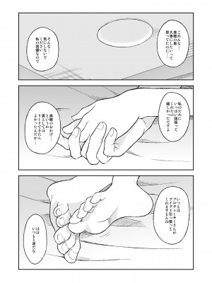 (C99)[転寝屋敷 (デコスケ)] 小日向美穂と初えっち (アイドルマスター シンデレラガールズ)_23