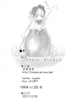 (C99) [冬扇草堂 (冬扇)] バラライバー センシティブ (ローゼンメイデン)_pg30_544.20_KiB